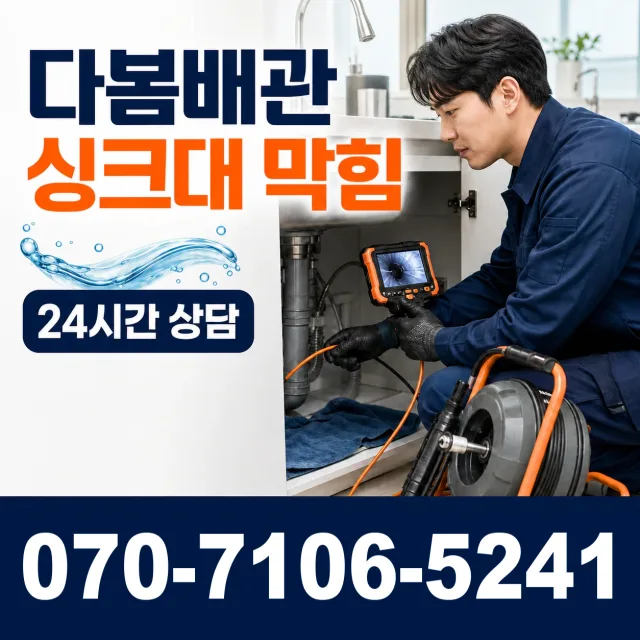 대전 동구 대전천북로 화장실배수구막힘 상담 이미지 1