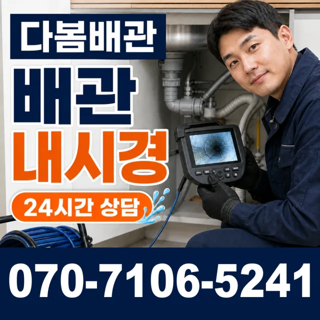 대전 동구 대전천북로 화장실배수구막힘 상담 이미지 3