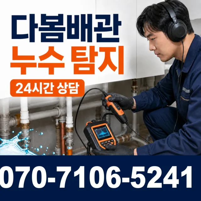대전 동구 대전천북로 화장실배수구막힘 상담 이미지 5