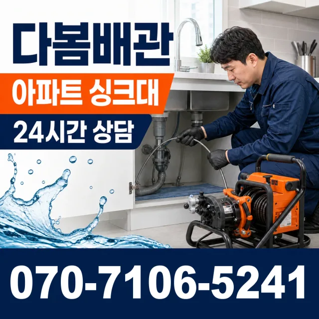 대전 동구 대전천북로 화장실배수구막힘 상담 이미지 7